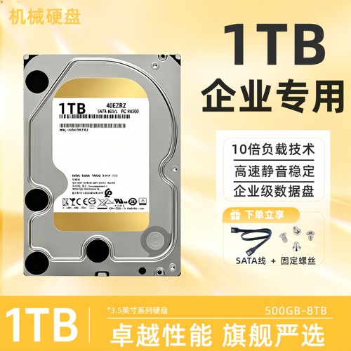 企业级机械硬盘金盘1TB/2/4/6台式电脑企业服务器硬盘