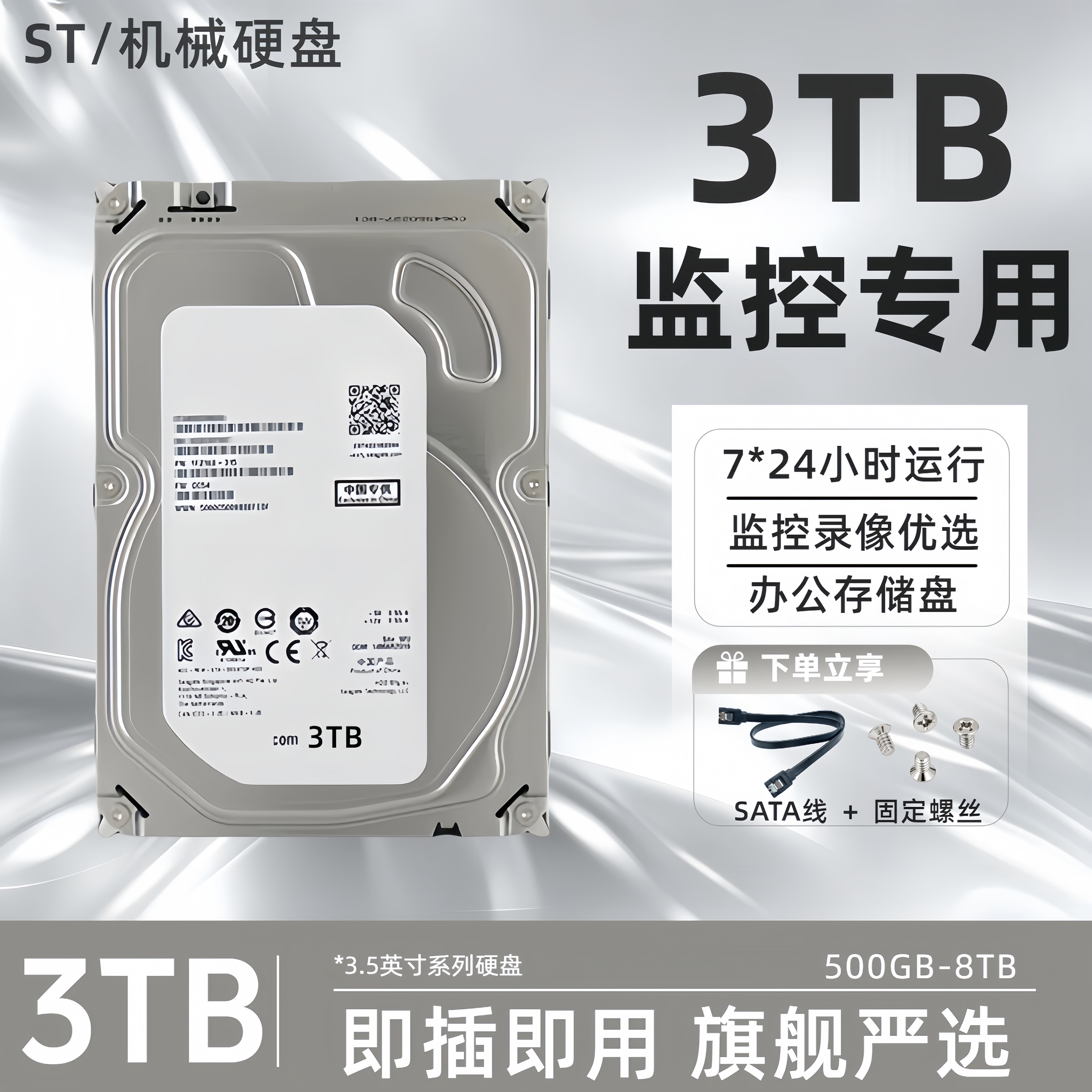 机械硬盘3TB/500G/1TB/2T/4T台式机电脑监控NAS垂直硬盘ST昰晓