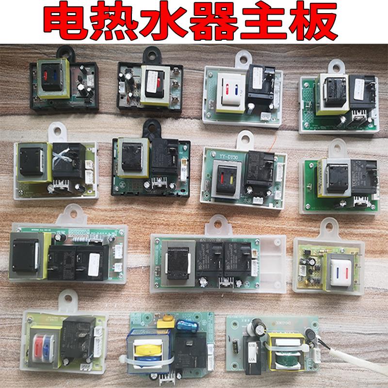 适用于樱花电热水器储水式电路板通用主板万能显示面板控制板电脑