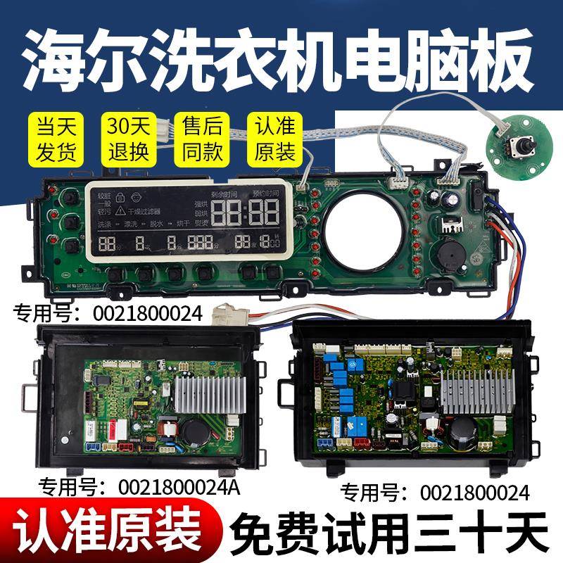 适用于海尔卡萨帝滚筒洗衣机电脑板XQGH70/XQGH75-HBF1206/BF1206