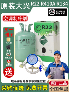 r22空调制冷剂10公斤家用定变频空调氟利昂R410a冷媒加氟工具套装