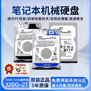 笔记本2.5寸机械硬盘sata串口电脑游戏存储蓝黑盘320G/500G/1T/2T