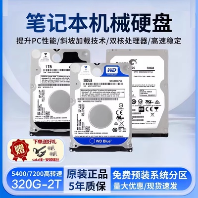 笔记本2.5寸机械硬盘sata串口电脑游戏存储蓝黑盘320G/500G/1T/2T