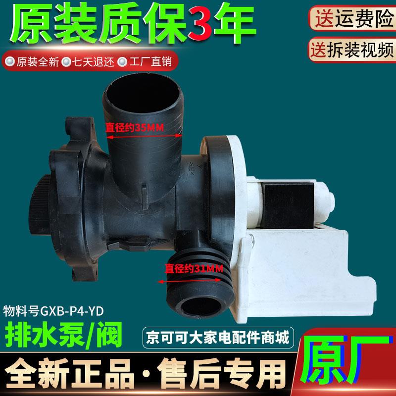 适用于GXB-P4-YD美的小天鹅洗衣机TG60-1401LP-1201EP(S)排水泵水