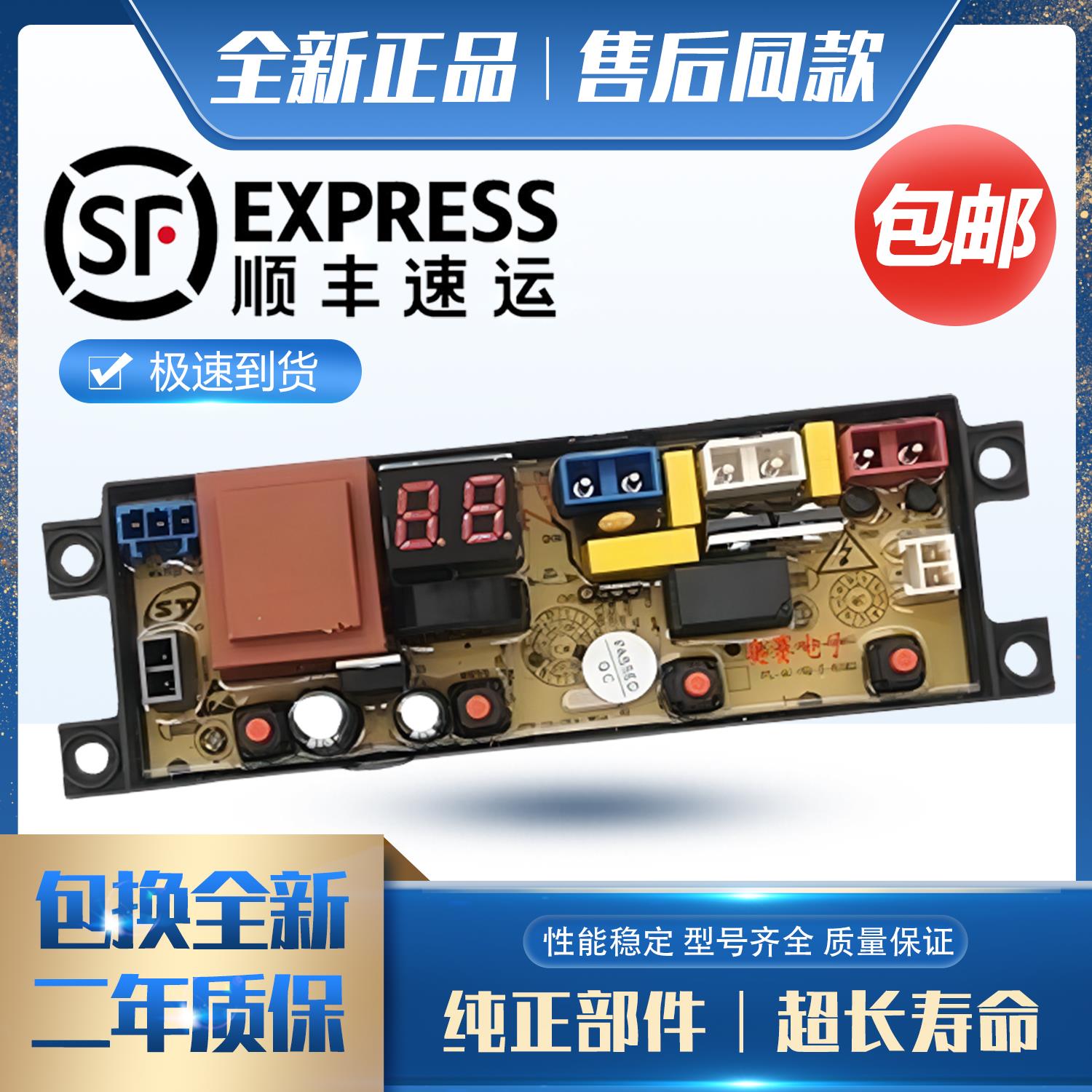 合肥荣事达洗衣机XQB90/100/120/150-8189主机板控制主板FL-4J-SQ