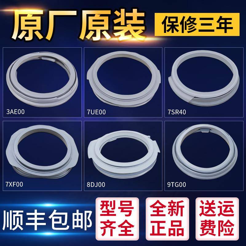 松下滚筒洗衣机原装密封圈橡皮圈门封密封圈防水胶垫配件大全窗垫
