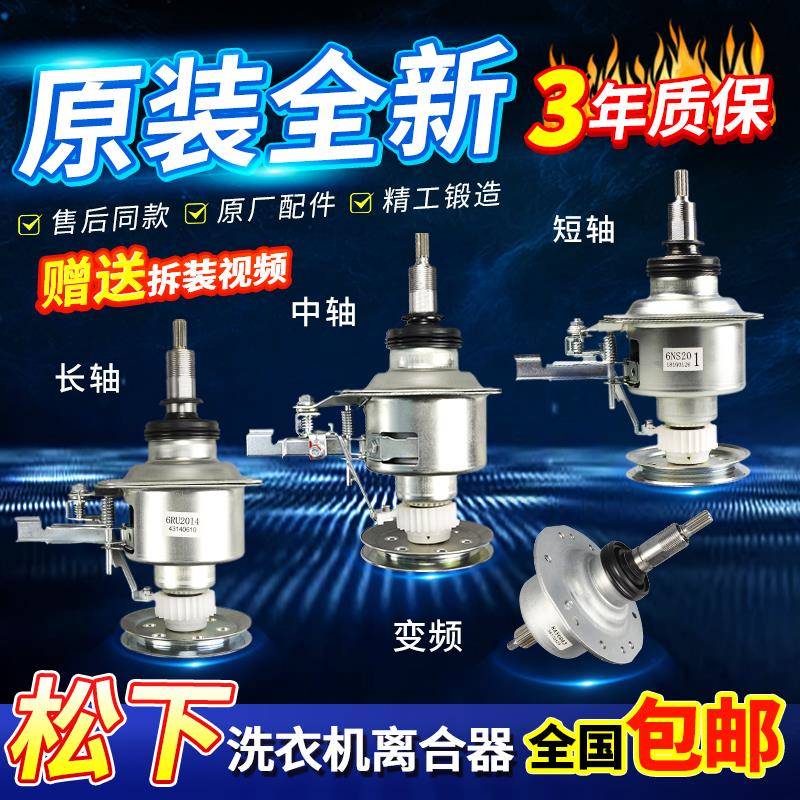 原装松下洗衣机离合器总成XQB-全自动波轮原厂减速器轴承配件大全