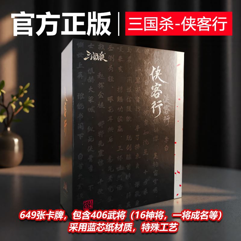 三国杀正版全套卡牌新款侠客行神许褚风林火山蓝芯纸豪华版游戏牌