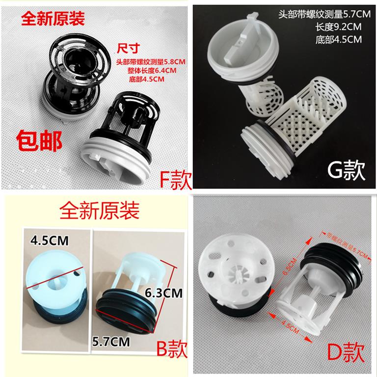 适用于海尔统帅蓝钻滚筒洗衣机排污口堵头盖子过滤器网排水泵筛子