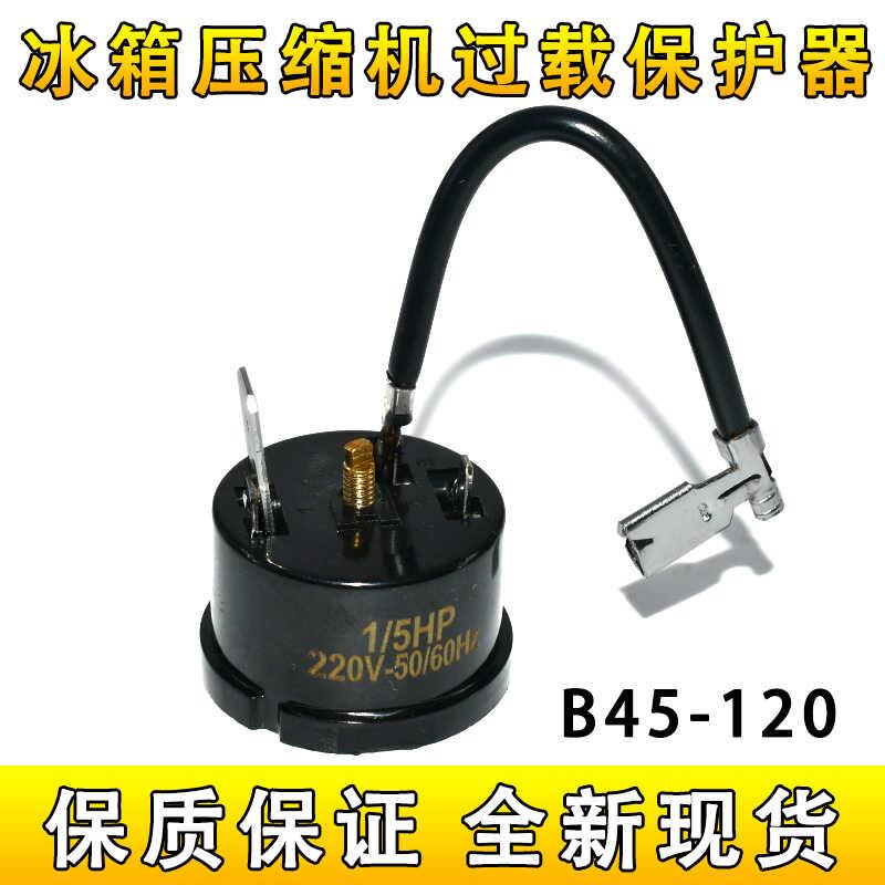适用原装冰箱冰柜压缩机过载保护器B45-120 过热过载保护器继电器