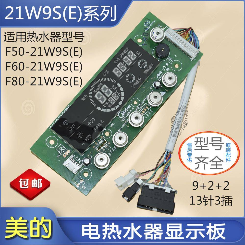 美的电热水器F50 F60 F80-21W9S(E) 控制电路板显示板触摸开关板