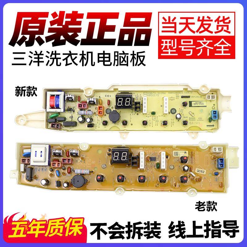 三洋洗衣机电脑板DB7056SN DB65611S DB8056S电路控制主板DB5556S