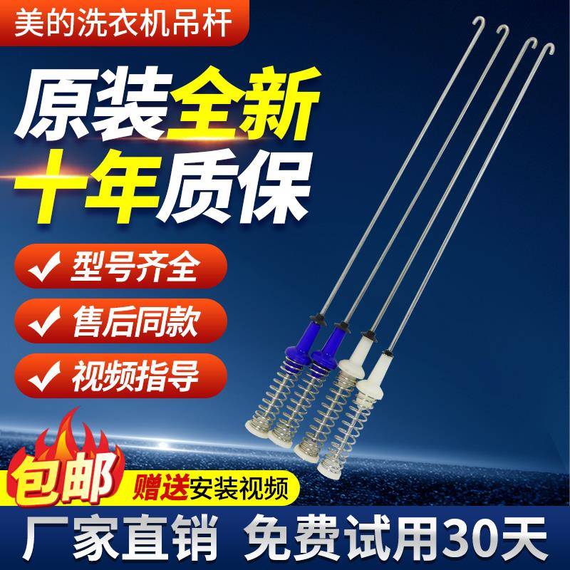 原装美的洗衣机吊杆MB100KQ3 MB100ECO减震器平衡吊簧MB100-1210H