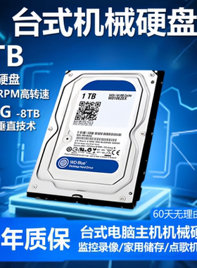 机械硬盘500G/1TB/2T/3T/4T/6T台式机电脑监控NAS游戏黑盘