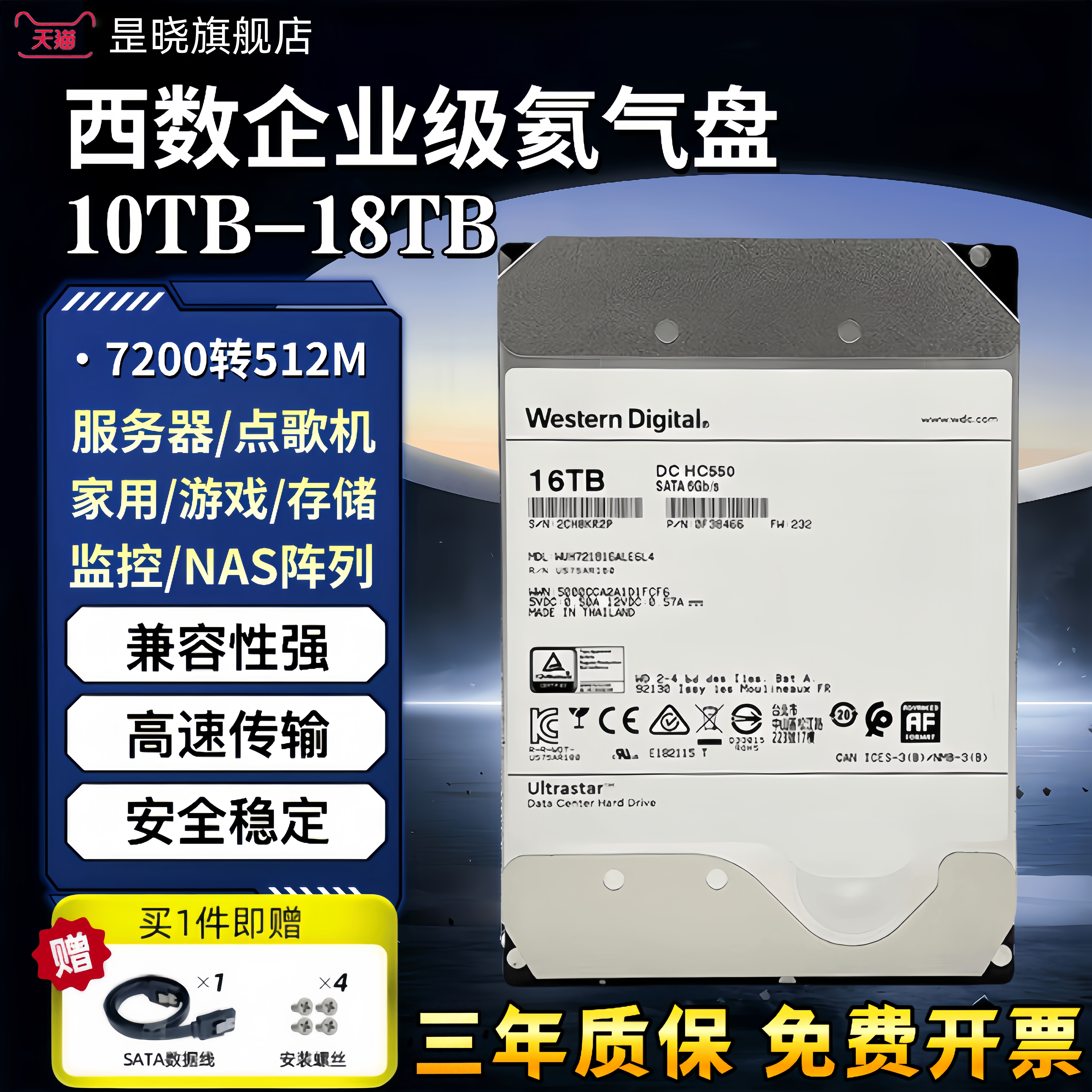 12t监控硬盘【企业级监控硬盘】