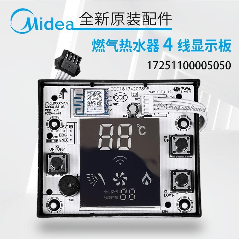 适用美的燃气热水器12HA-12HWA/HWD电脑显示板控制板按键板LD20Q.