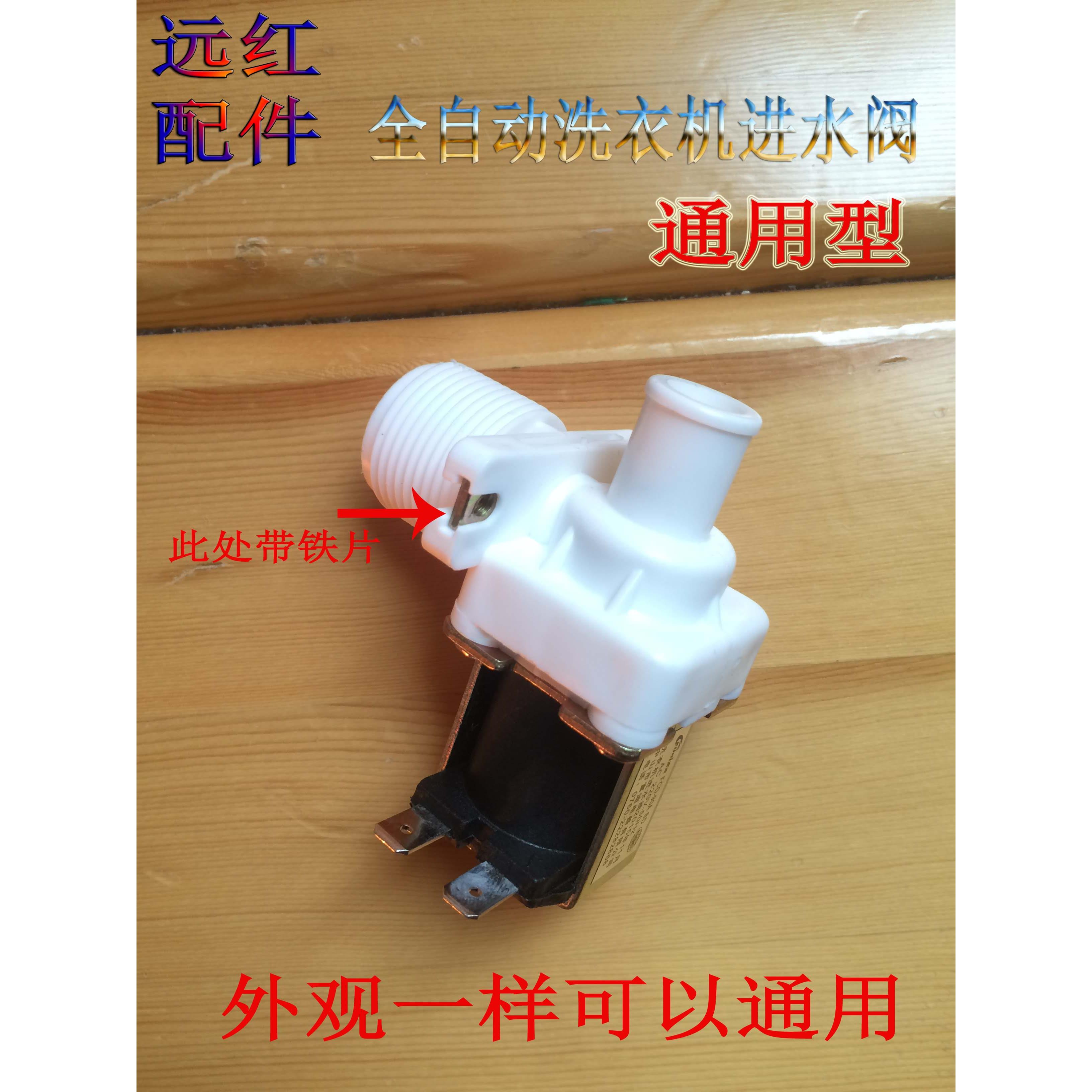 适用于全自动洗衣机进水阀 通用进水阀 进水电磁阀 FCD-270A