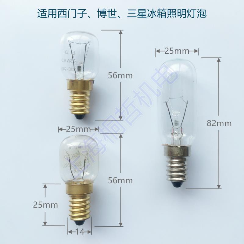 适用西门子博世冰箱照明灯钨丝灯泡E14油烟机消毒柜15W25W光源