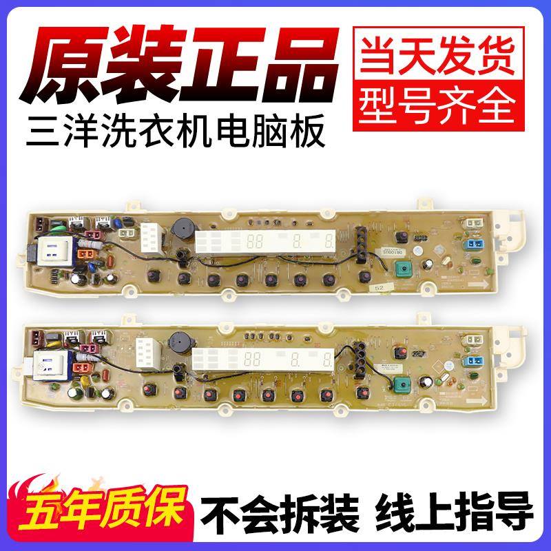 三洋惠而浦洗衣机电脑板DB100US/WB100S/XQB100-Y1066S主板电路版
