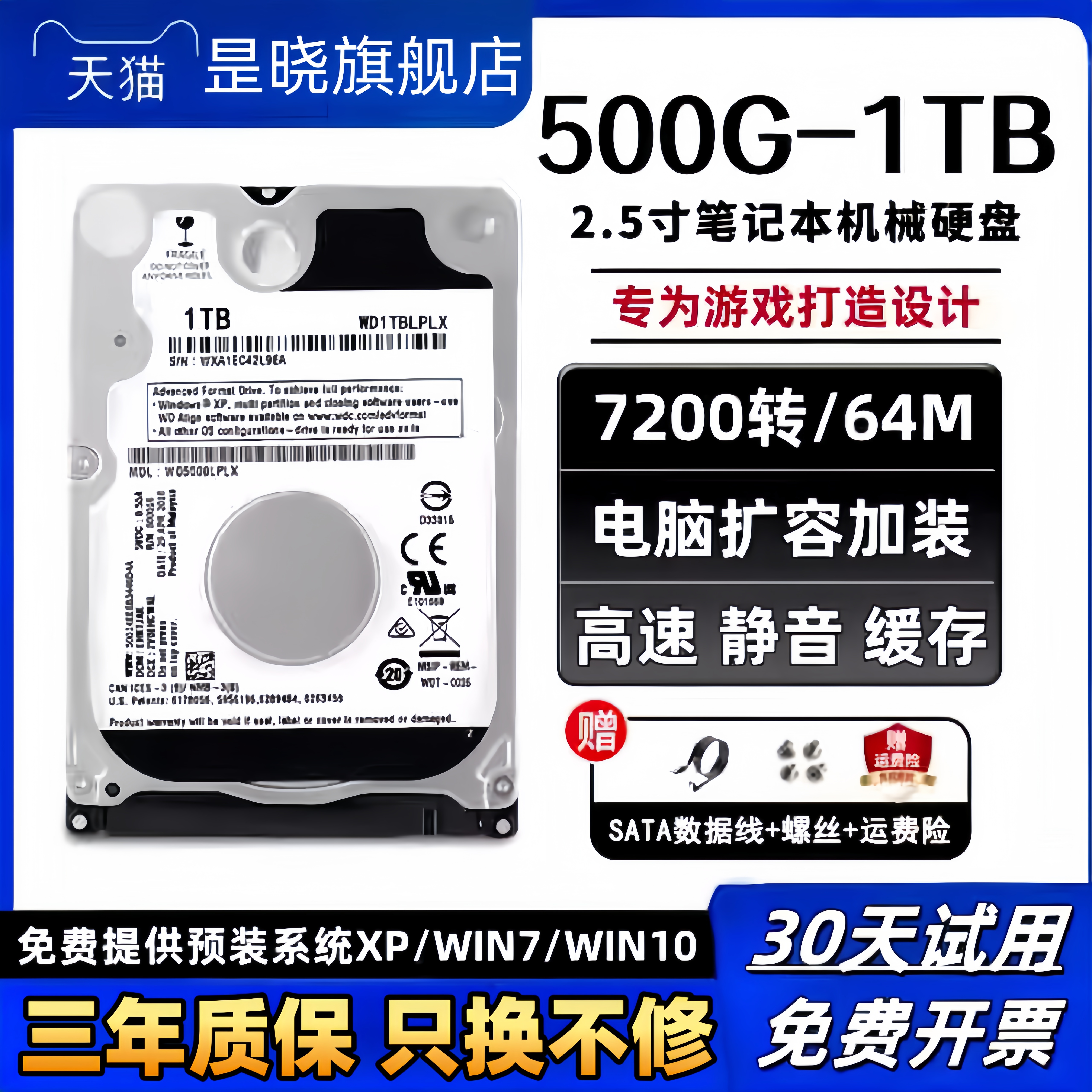 笔记本2.5寸1T机械硬盘500G2.5寸电脑笔记本游戏黑盘7200转7MM