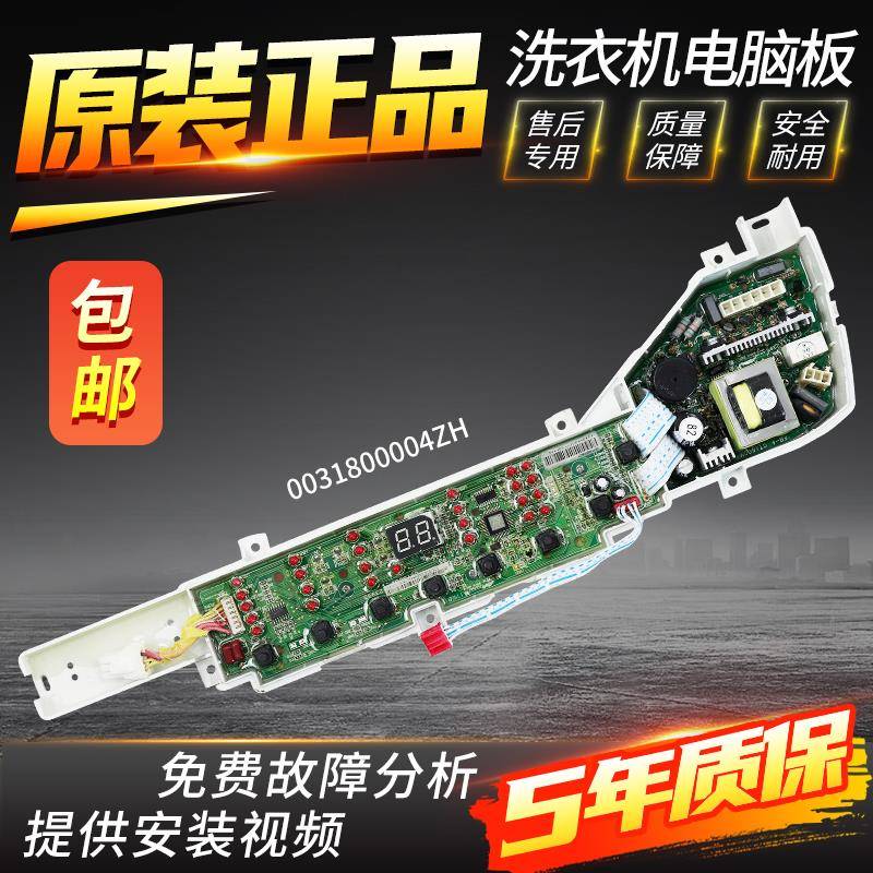 0031800004ZH海尔洗衣机电脑板B8001Z71V电源主板显示板B8008Z71V