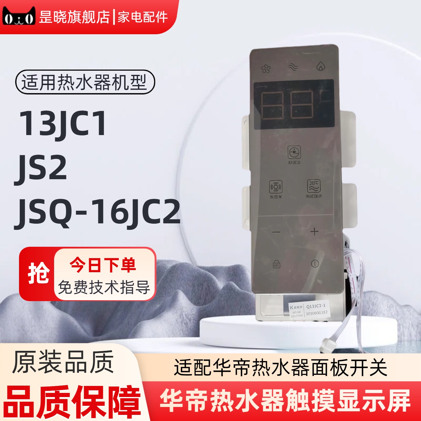 华帝热水器触摸显示屏JSQ23-Q13JC1/SQ3016JC1控制面板开关板配件
