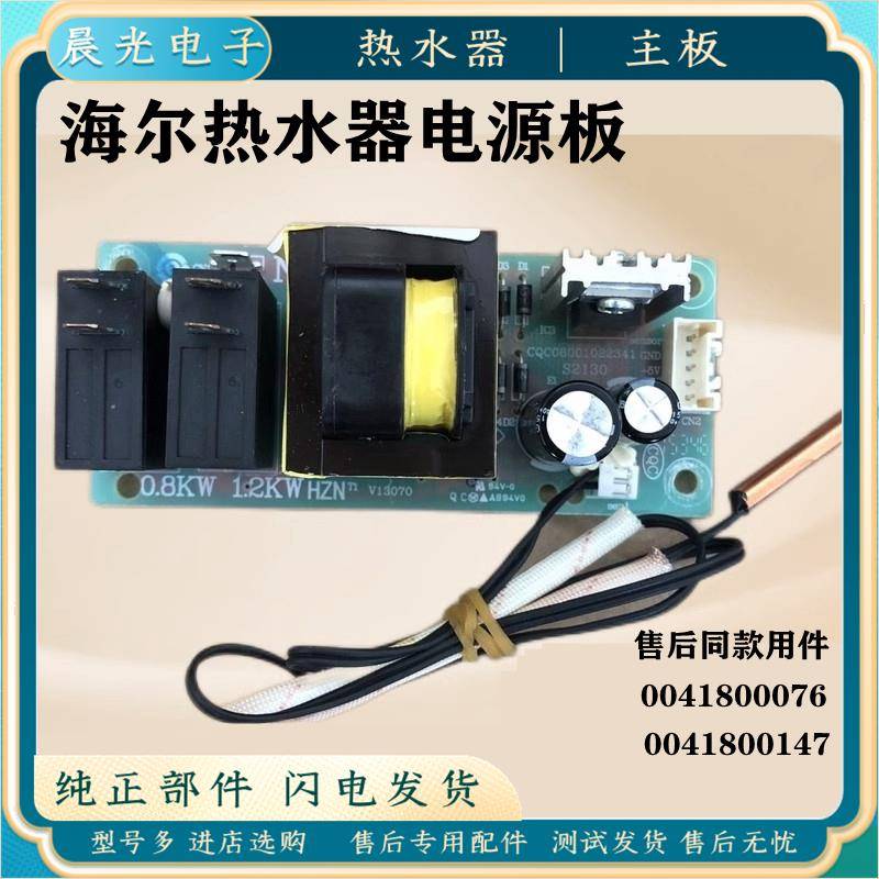适用于适用海尔热水器电脑主板EC6002-R5电源控制线路板加热继电