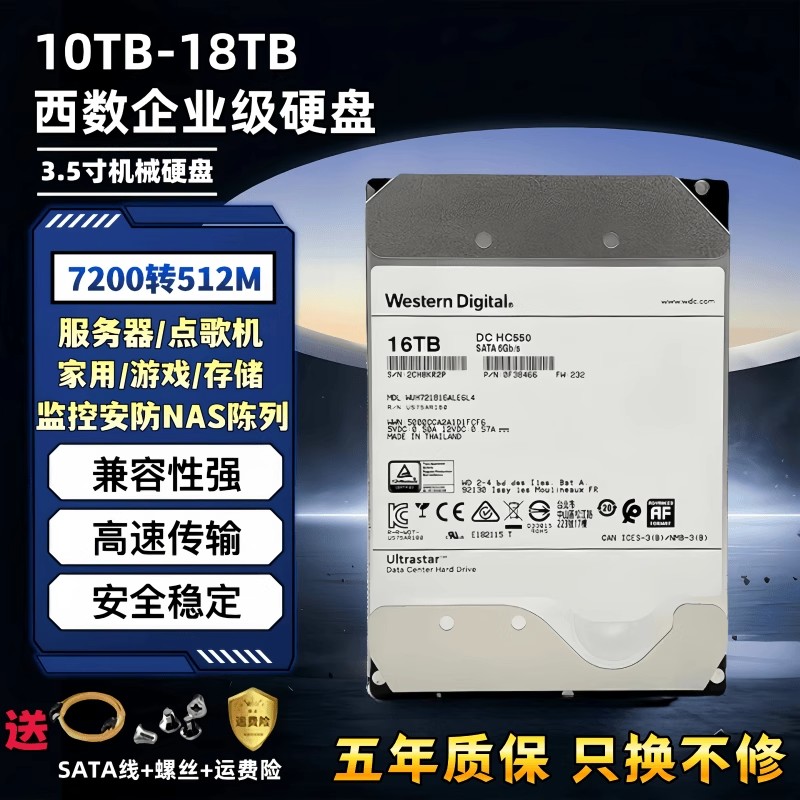 西 数机械硬盘WD12T14T/16T硬盘企业级氦气盘NAS阵列游戏监控储存
