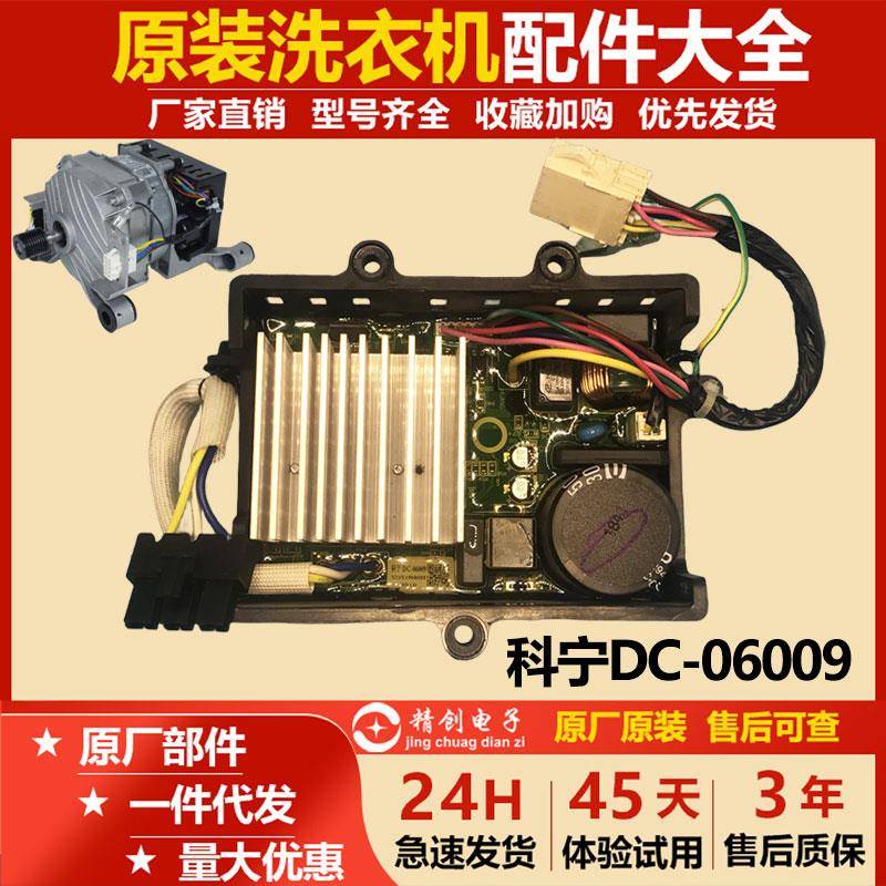 适用美的滚筒洗衣机MG100V11D电机驱动变频板DC-06009 6004马达驱