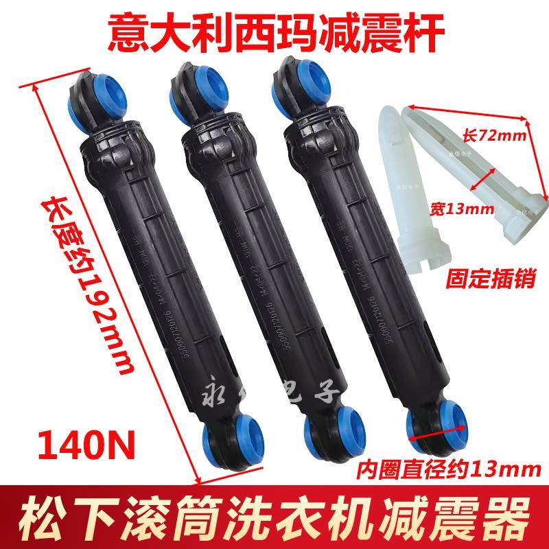 松下XQG100-S1355/90-S9355/80-S8055-E1025洗衣机减震器防震杆