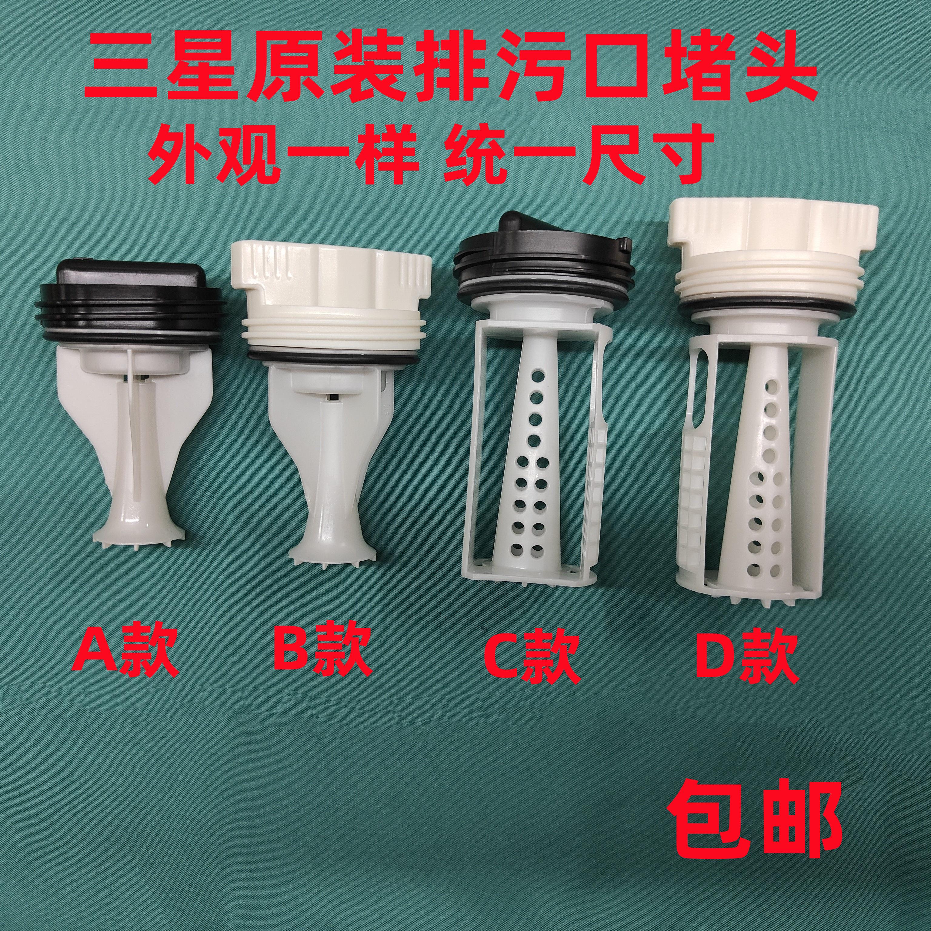 适用于三星滚筒洗衣机排水泵塑料盖子排污口塞子过滤器网水堵头配