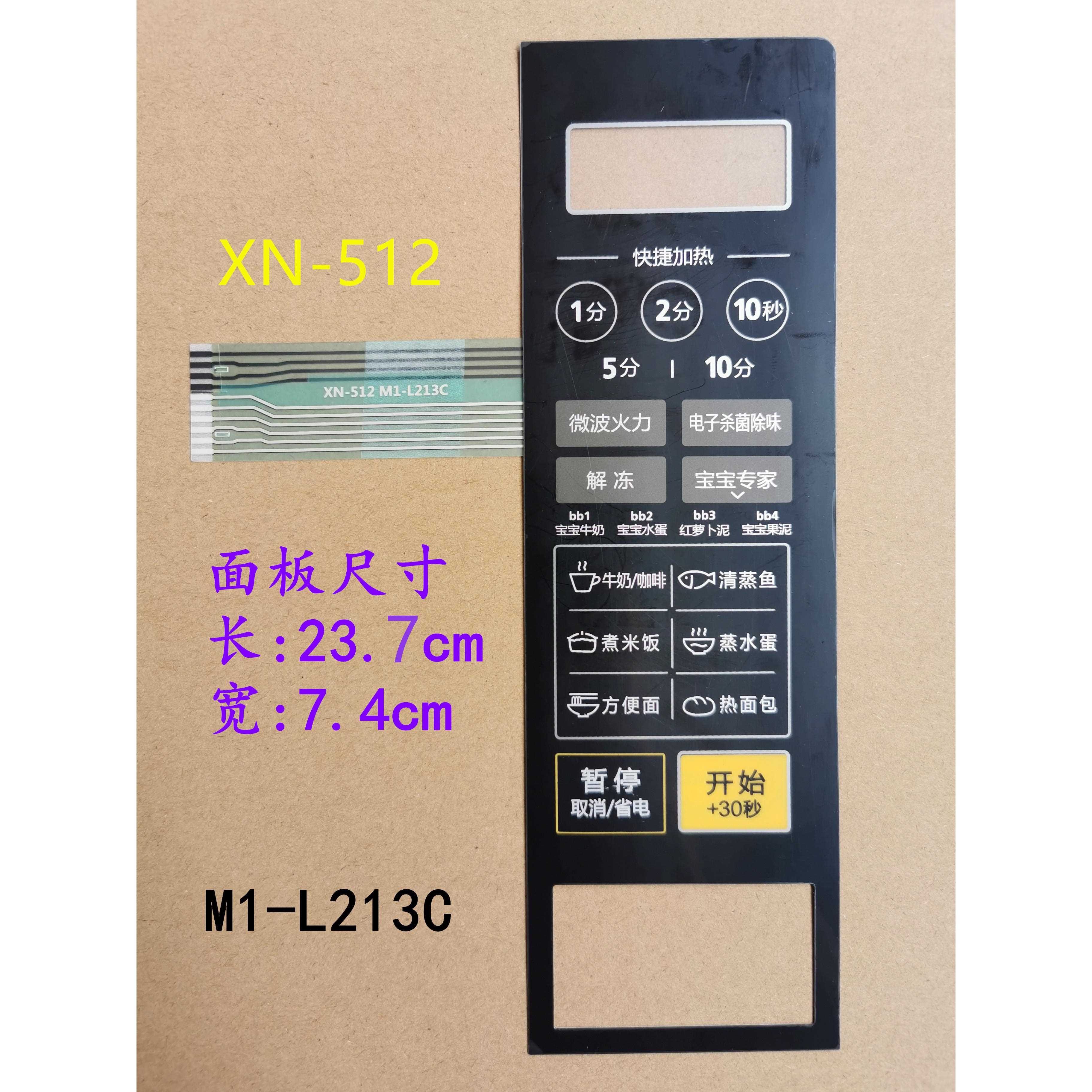 适用于美的微波炉面板 M1-L213C红色 薄膜开关 触摸按键
