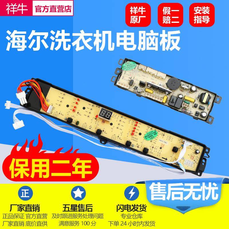 适用海尔洗衣机电脑板EB100M39TH XQB100-M21JDB主板0031800012KG