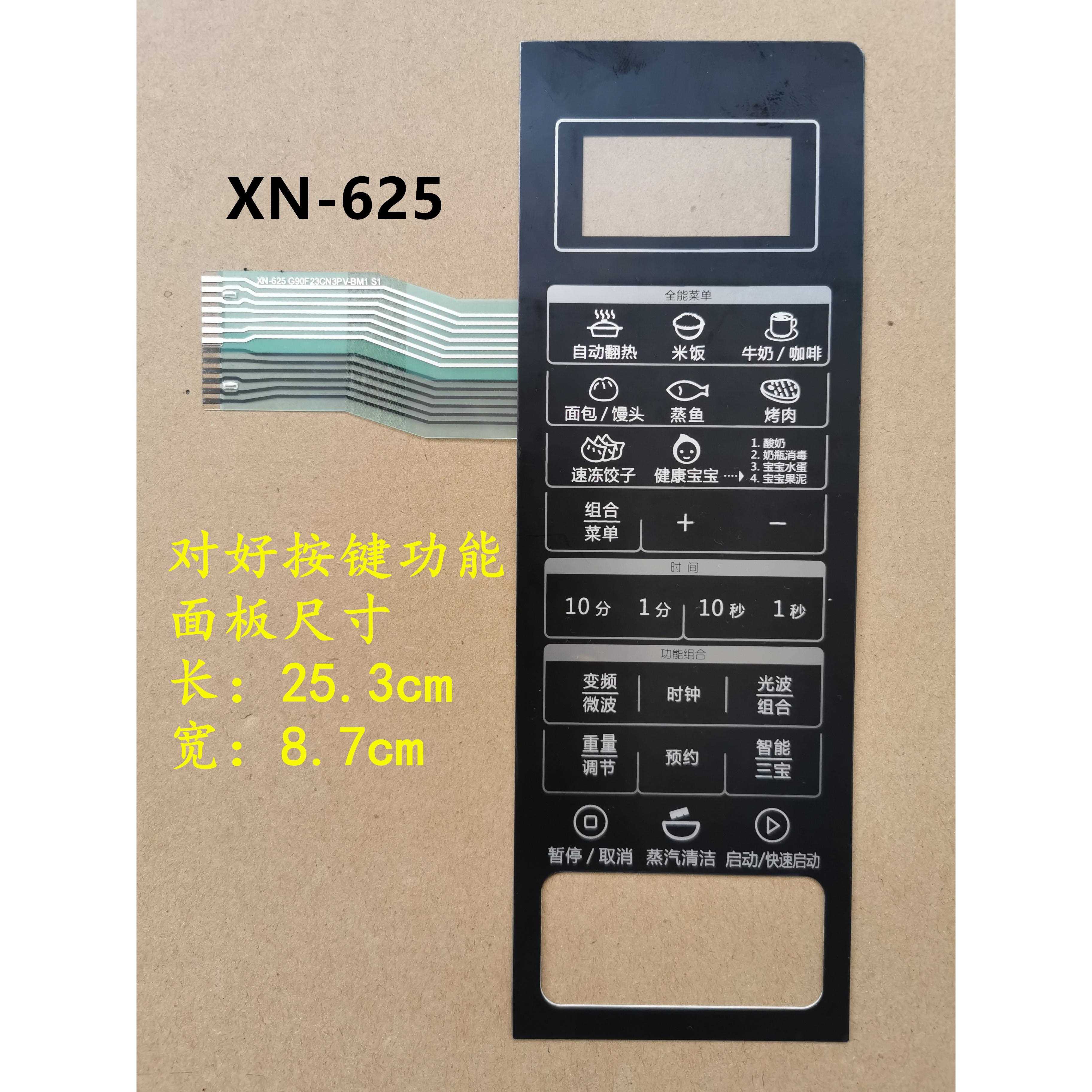 格兰仕微波炉面板G90F23CN3PV-BM1(S1) 薄膜开关(S2) 触摸按键