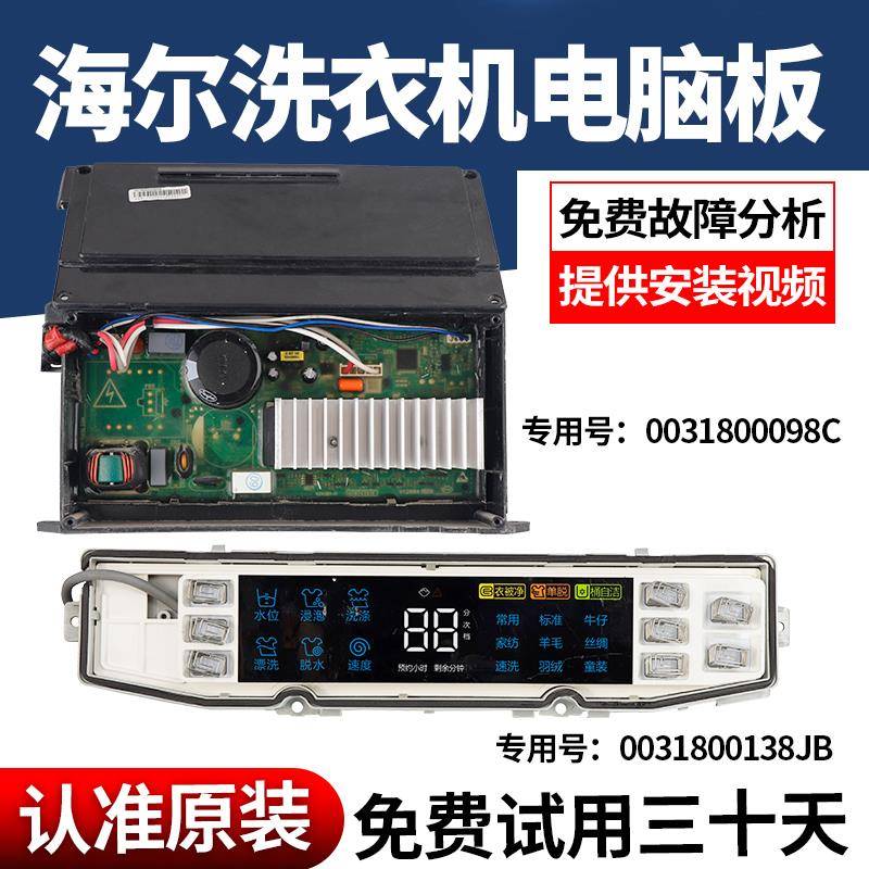 0031800138JB海尔洗衣机电路板XQS100-BZ858 BZ856主板变频驱动板