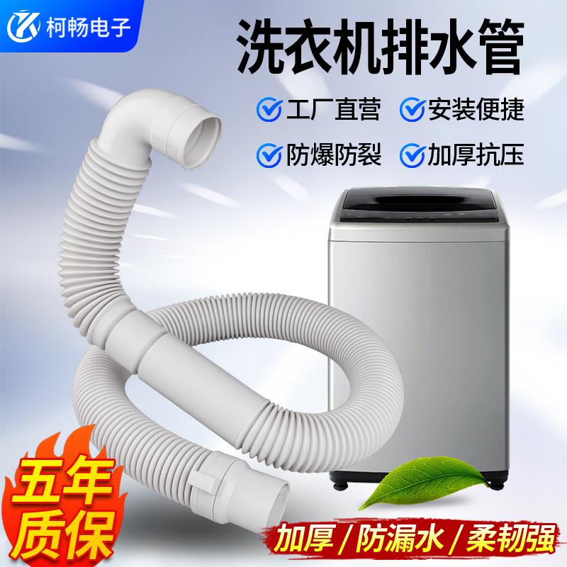 适用TCL全自动洗衣机排水管XQB55-36SP/60-21CSP加厚延长出水管70