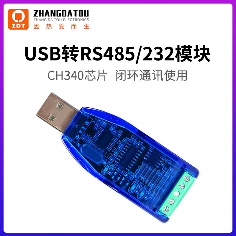 张大头 USB转RS485 步进闭环485usb转串口连接 支持Windows7/8/10