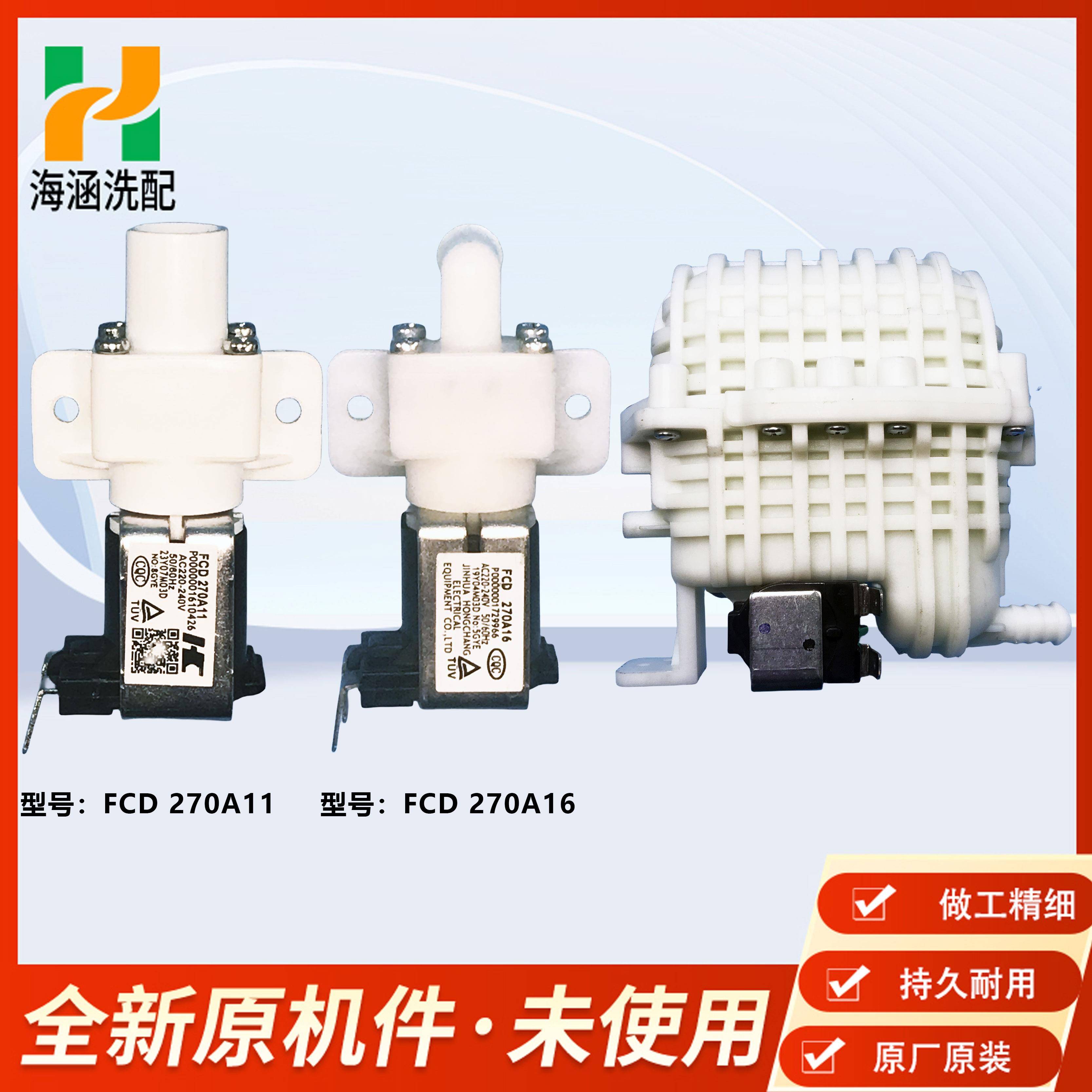 小天鹅洗衣机TG/TD8/100/120-14/6/Q/P/N366WMUIADTY换向阀电磁阀