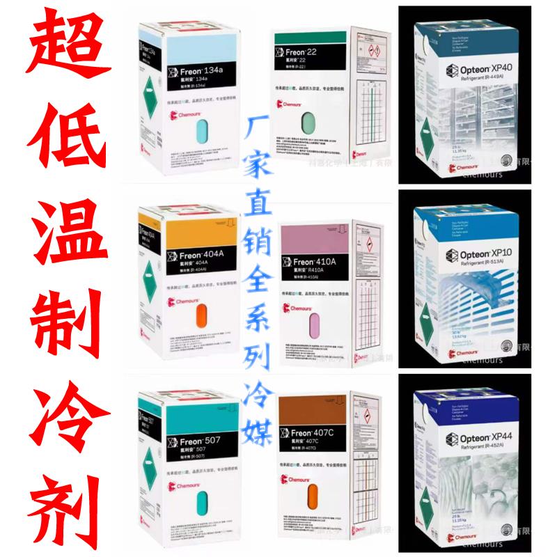 巨化超低温R23 R14中化R1150制冷剂R170氟利昂R508B冷媒R744冰种