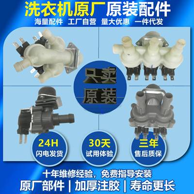 适用美的全自动滚筒洗衣机原装配件单双头进水阀电磁阀开关