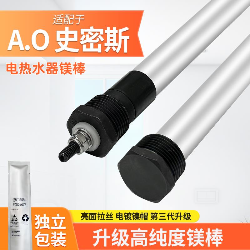 适配AO史密斯电热水器镁棒CEWH-50P960E9B智能监控加热管通用配件