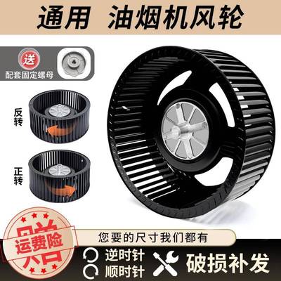 油烟机通用型风轮叶轮厨房抽油烟机静音风扇电机涡轮家用配件大全