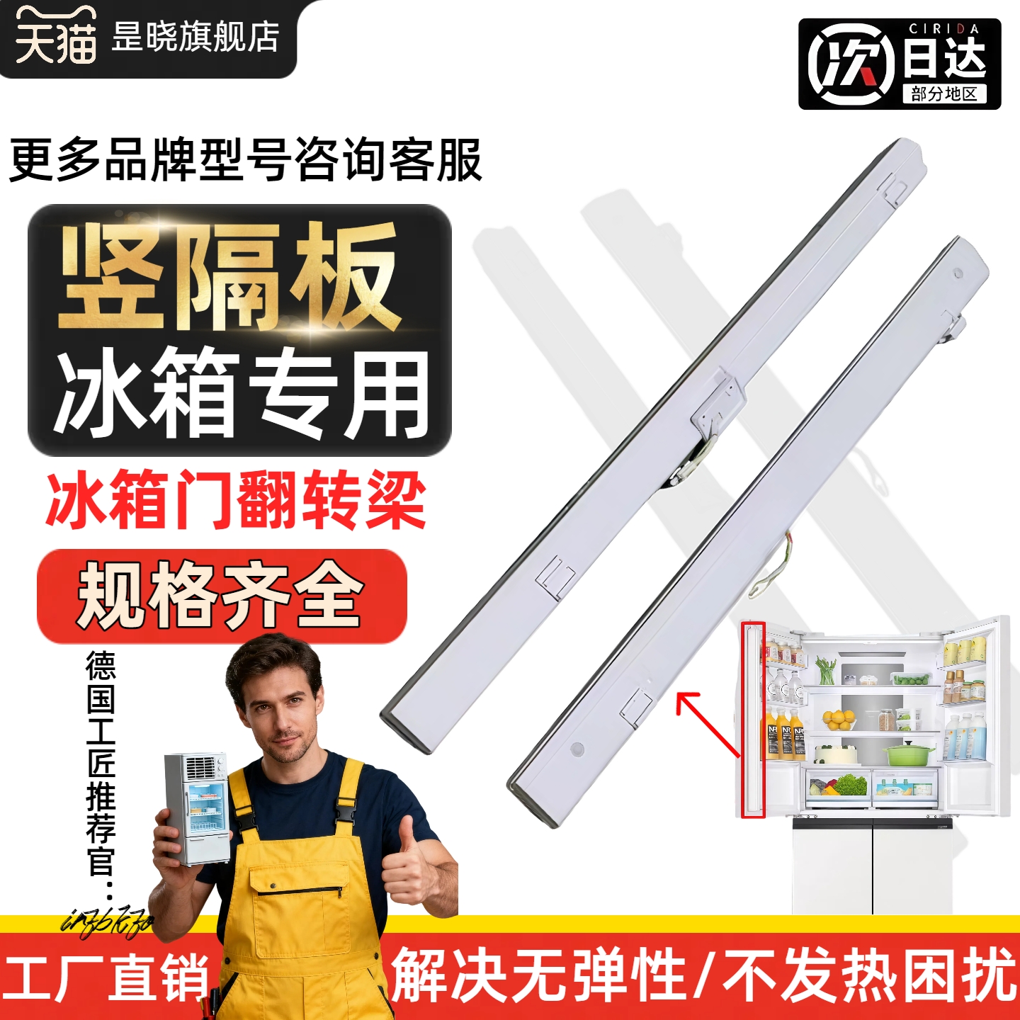 适用海信容声冰箱竖隔板翻转梁 门旋转梁门隔板门止挡门翻板 立柱