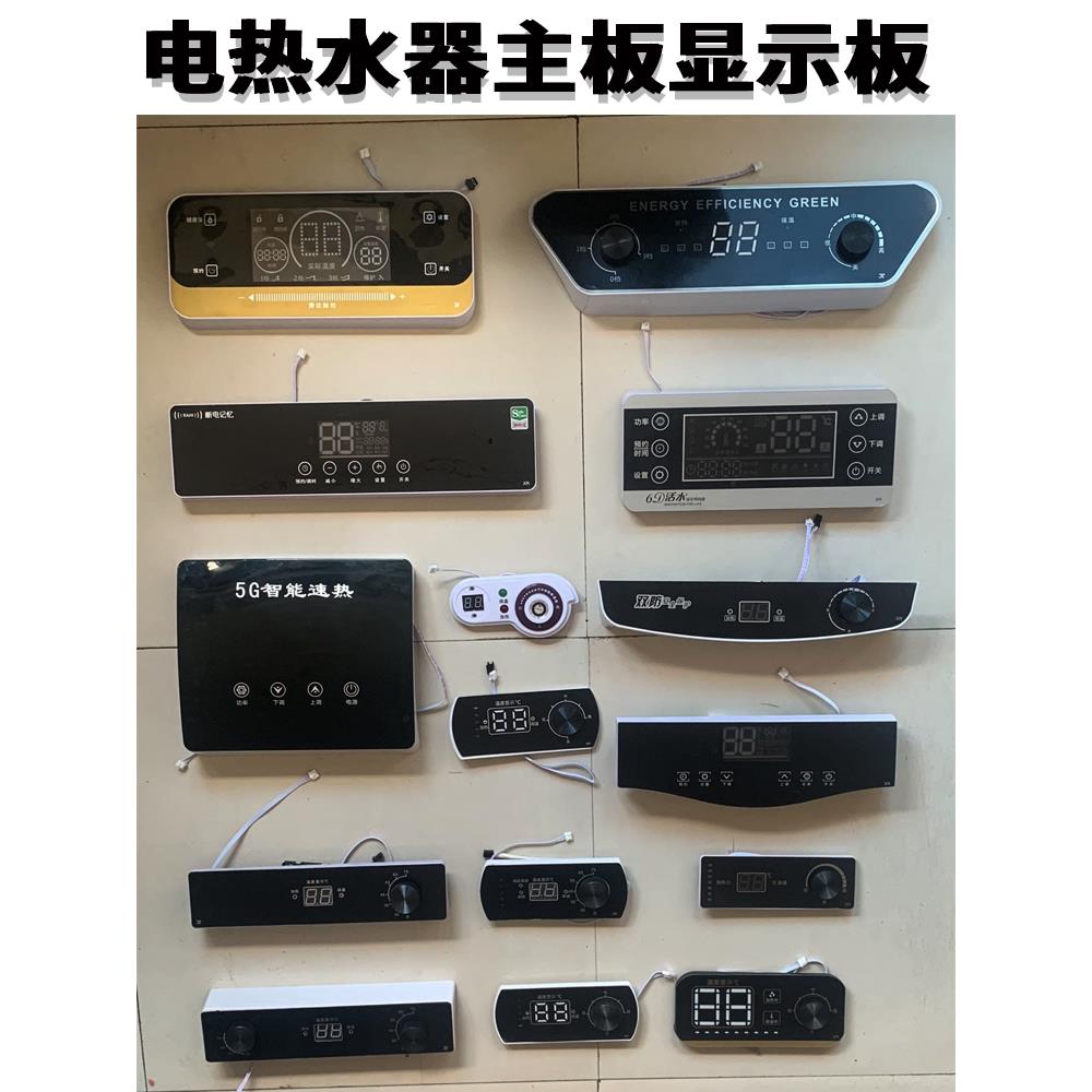 适用于樱花电热水器配件配大全万能控制板通用主板电路板电源板电