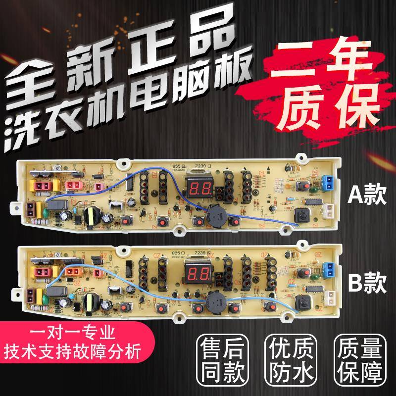 三洋洗衣机电脑板DB6057US DB6058S DB6037S DB7239S DB7058ES