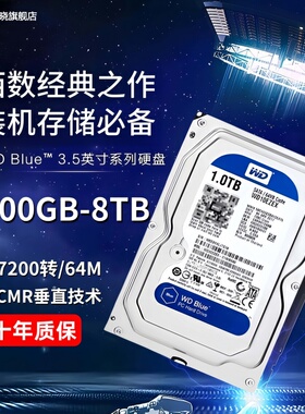 WD/西数高速机械硬盘500GB/1TB/2T/3T/4T/6T台式电脑监控游戏硬盘