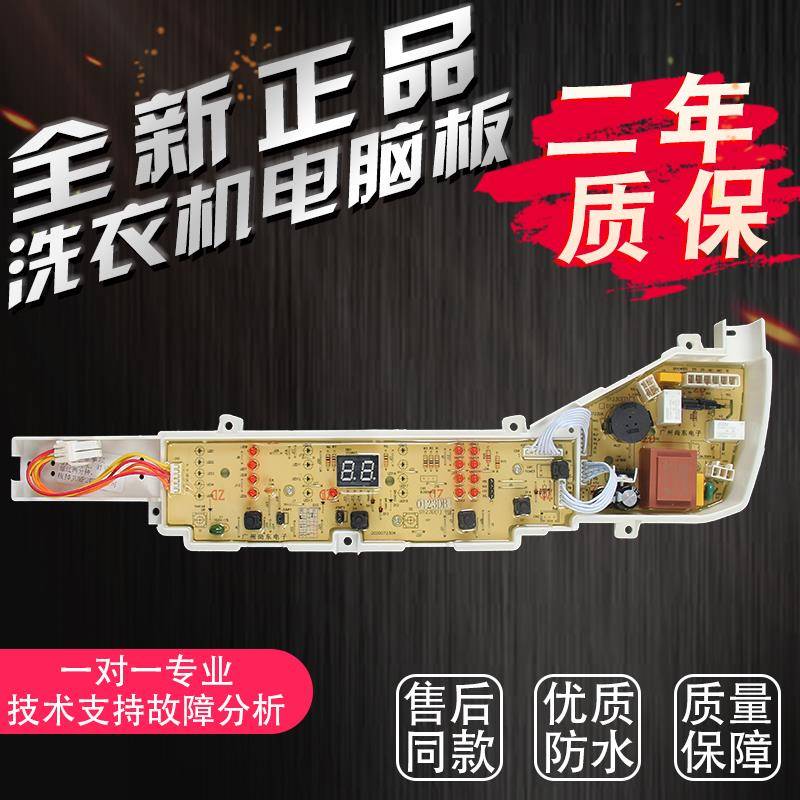 适用海尔洗衣机电脑板EB90BM029 0031800123DB 123DB