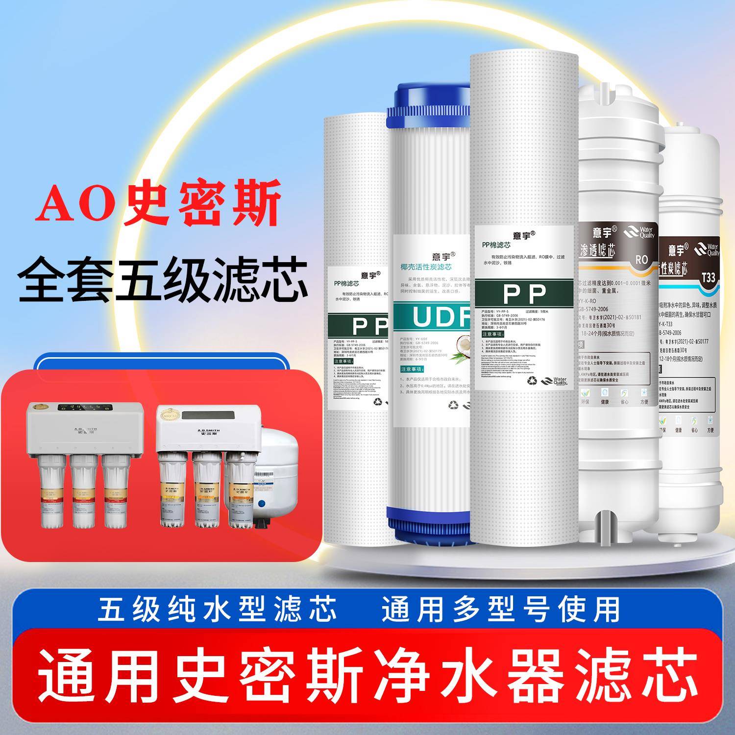 通用ao史密斯净水器滤芯ar/dr/sr/tr50/75-c6/tr400/600a1/ar400
