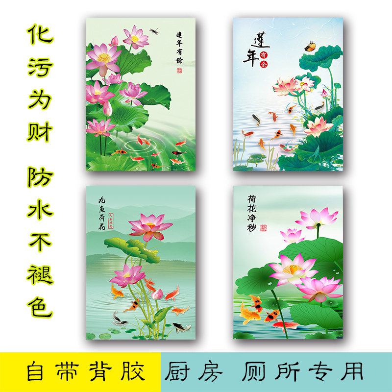 卫生间厨房专用荷花鲤鱼图九鱼聚财贴画荷花除秽自粘墙贴壁画防水,家居饰品,现代装饰画,淘宝优惠券,粉丝福利购,淘宝优惠卷