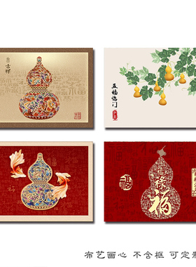 新中式葫芦装饰画餐厅五福临门客厅沙发墙贴画壁画福禄图招财画芯